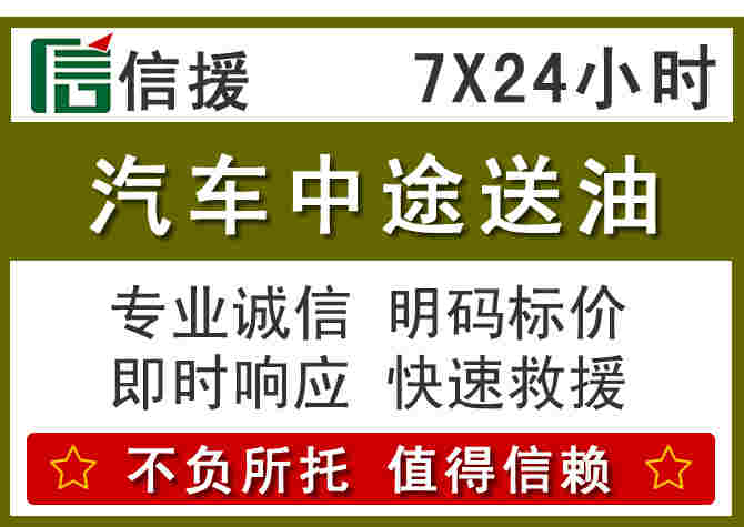 正安汽车救援送柴油