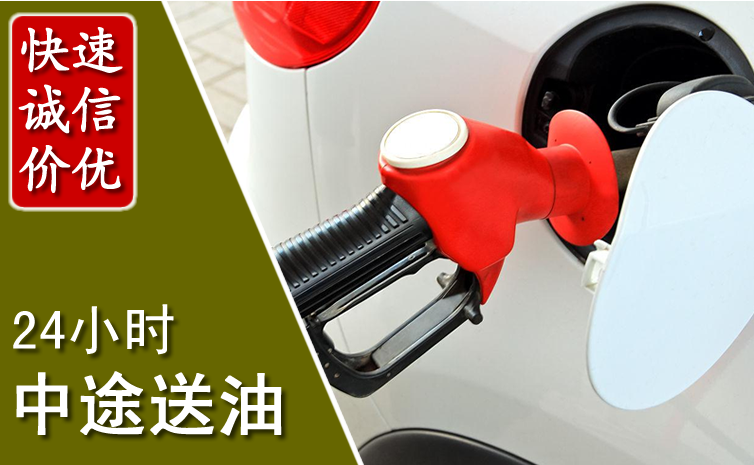 正安中途汽车送防冻液