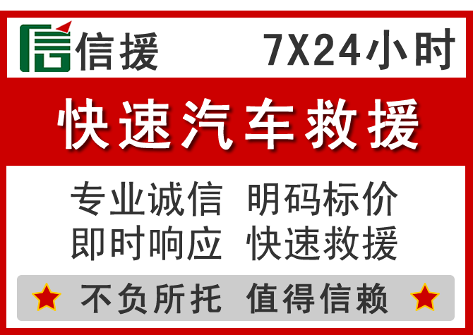 正安信援汽车送油救援电话 正安信援汽车送油救援电话