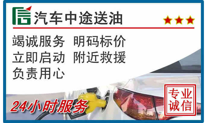 正安高速公路汽车送汽油