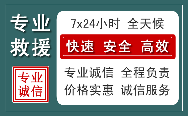 正安汽车救援送柴油