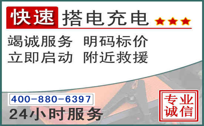 正安汽车电瓶搭电电话