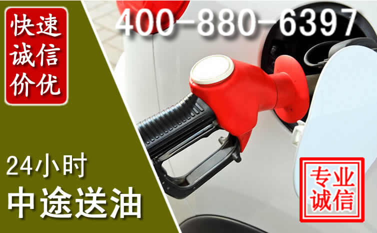 正安汽车送油救援电话 正安汽车送油救援电话
